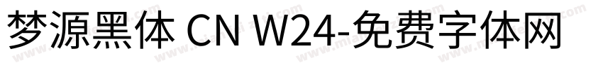 梦源黑体 CN W24字体转换